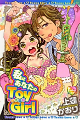 Cover image for the manga called Watashi wa Anata no Toy Girl