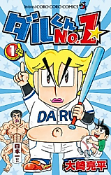 Cover image for the manga called Daru-kun No.1