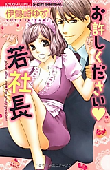Cover image for the manga called Oyurushi Kudasai Wakashachou