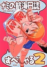 Cover image for the other called One Piece dj - Nami no Koukai Nisshi Special