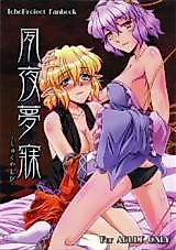 Cover image for the other called Touhou Project dj - Shukuya Mubi
