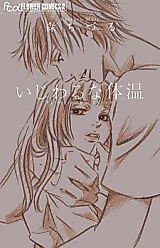 Cover image for the manga called Ijiwaru na Taion