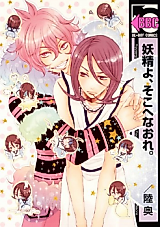 Cover image for the manga called Yousei yo, Soko e Naore.
