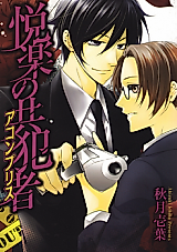 Cover image for the manga called Etsuraku no Kyouhansha