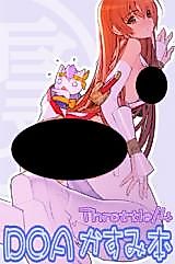 Cover image for the other called Dead or Alive dj - DOA Kasumi Hon