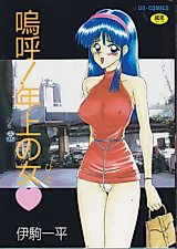 Cover image for the manga called Aa! Toshiue no Onna