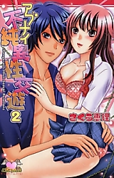 Cover image for the manga called Dangerous Illicit Sexual Relations