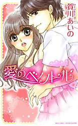 Cover image for the manga called Ai no Vector