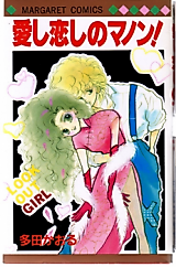 Cover image for the manga called Aishi Koishi no Manon!
