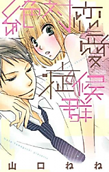 Cover image for the manga called Zettai Renai Shoukougun