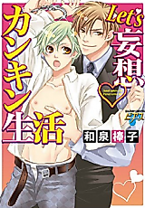 Cover image for the manga called Let's Mousou Kankin Seikatsu