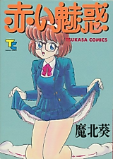 Cover image for the manga called Akai Miwaku
