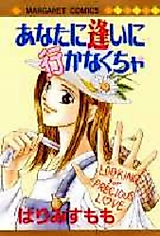 Cover image for the manga called Anata ni Ai ni Ikanakucha