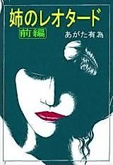 Cover image for the manga called Ane no Leotard