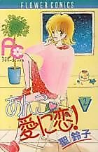 Cover image for the manga called Anko Ai ni Koi!