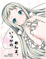 Cover image for the other called Ano Hi Mita Hana no Namae o Bokutachi wa Mada Shiranai dj - Itsuka no Menma