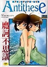Cover image for the manga called Antithese