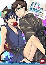 Cover image for the other called Ao no Exorcist dj - To Aru Ani-Baka no Exorcist