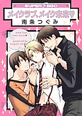 Cover image for the manga called Make Love, Make Future