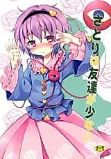 Cover image for the other called Touhou dj - Satori wa Tomodachi ga Sukunai
