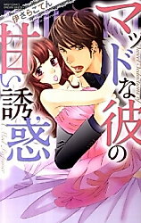 Cover image for the manga called Sweet Seductions of a Mad Perfumer