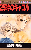 Cover image for the manga called 25-ji no Carol