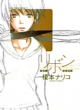 Cover image for the manga called Re-Born