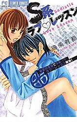 Cover image for the manga called S Kei Love Lesson