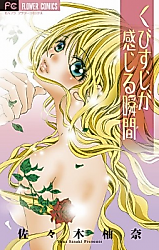 Cover image for the manga called Kubisuji ga Kanjiru Shunkan