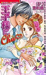 Cover image for the manga called A Kiss For The Prince (HORI Erio)