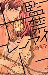 Cover image for the manga called Kankin Renai