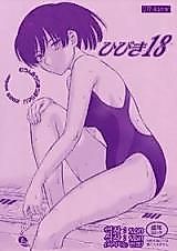 Cover image for the other called Amagami dj - Hibiki 18