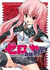 Cover image for the other called Zero no Tsukaima dj - Zero Kyori Shageki