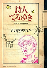 Cover image for the manga called Shijin Teruyuki