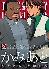 Cover image for the other called Tiger & Bunny dj - Kamiato