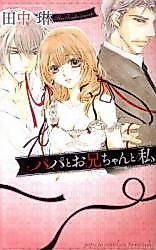 Cover image for the manga called Papa to Oniichan to Watashi