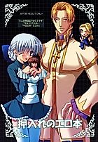 Cover image for the other called Shadow Hearts dj - Oshiire no Erohon