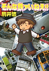 Cover image for the manga called Sonna Tetsua Inee!!