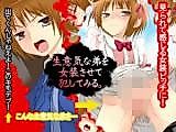 Cover image for the manga called Namaiki na Otouto o Josou Sasete Okashite Miru.