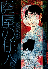 Cover image for the manga called Haioku no Juunin