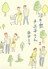 Cover image for the manga called Nakimushi Chieko-san