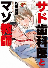 Cover image for the manga called Sado Shikai to Mazo Kyoushi