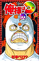 Cover image for the manga called Ore-sama wa?