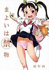 Cover image for the other called Mayoi Is a Taboo
