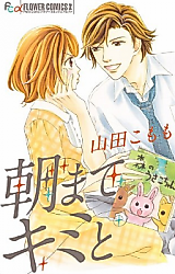 Cover image for the manga called With You Until Morning