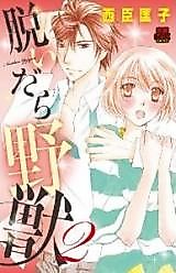 Cover image for the manga called Nuidara Yajuu