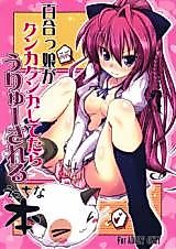 Cover image for the other called Mashiroiro Symphony dj - An H Book About What Uryuu Would Do if He Caught the Little Lez Sniffing