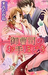 Cover image for the manga called Onzoushi no Otehodoki
