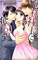 Cover image for the manga called Ore-sama Shachou ni Ubawarete