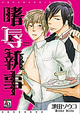 Cover image for the manga called Shijoku Shitsuji